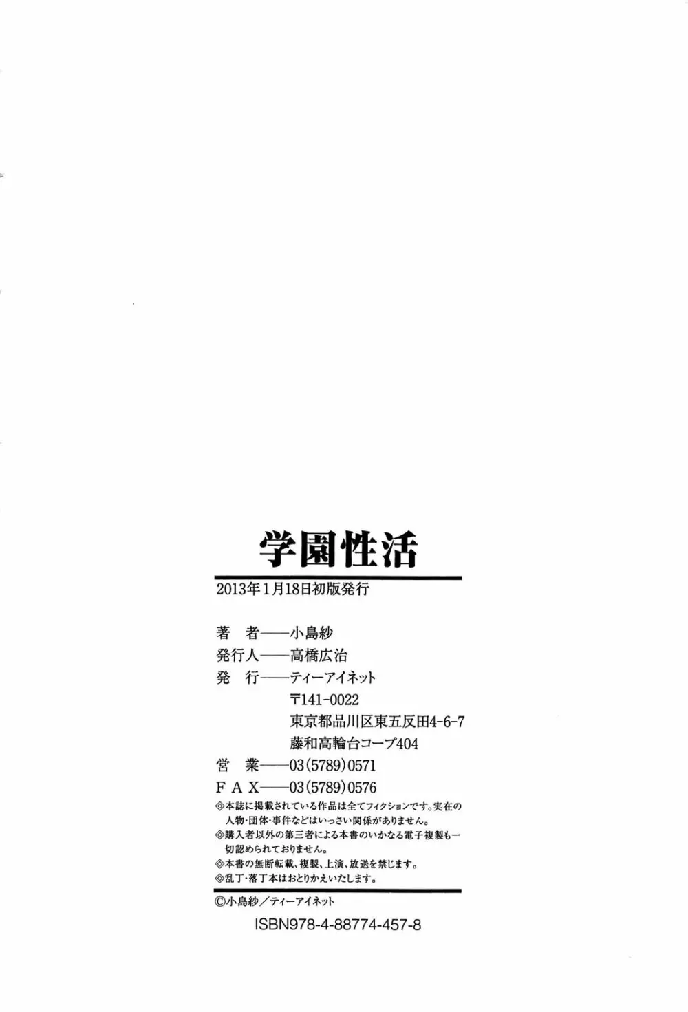 学園性活 Page.231