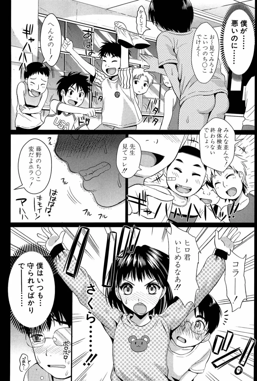 学園性活 Page.24