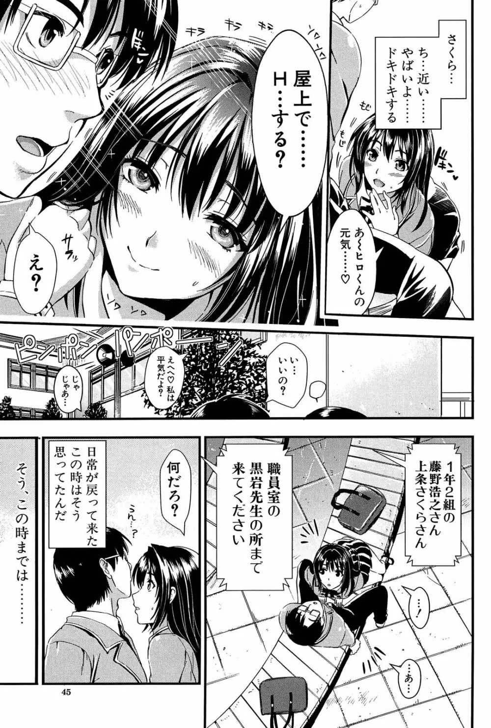 学園性活 Page.46