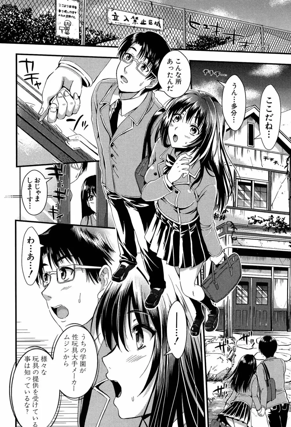 学園性活 Page.50