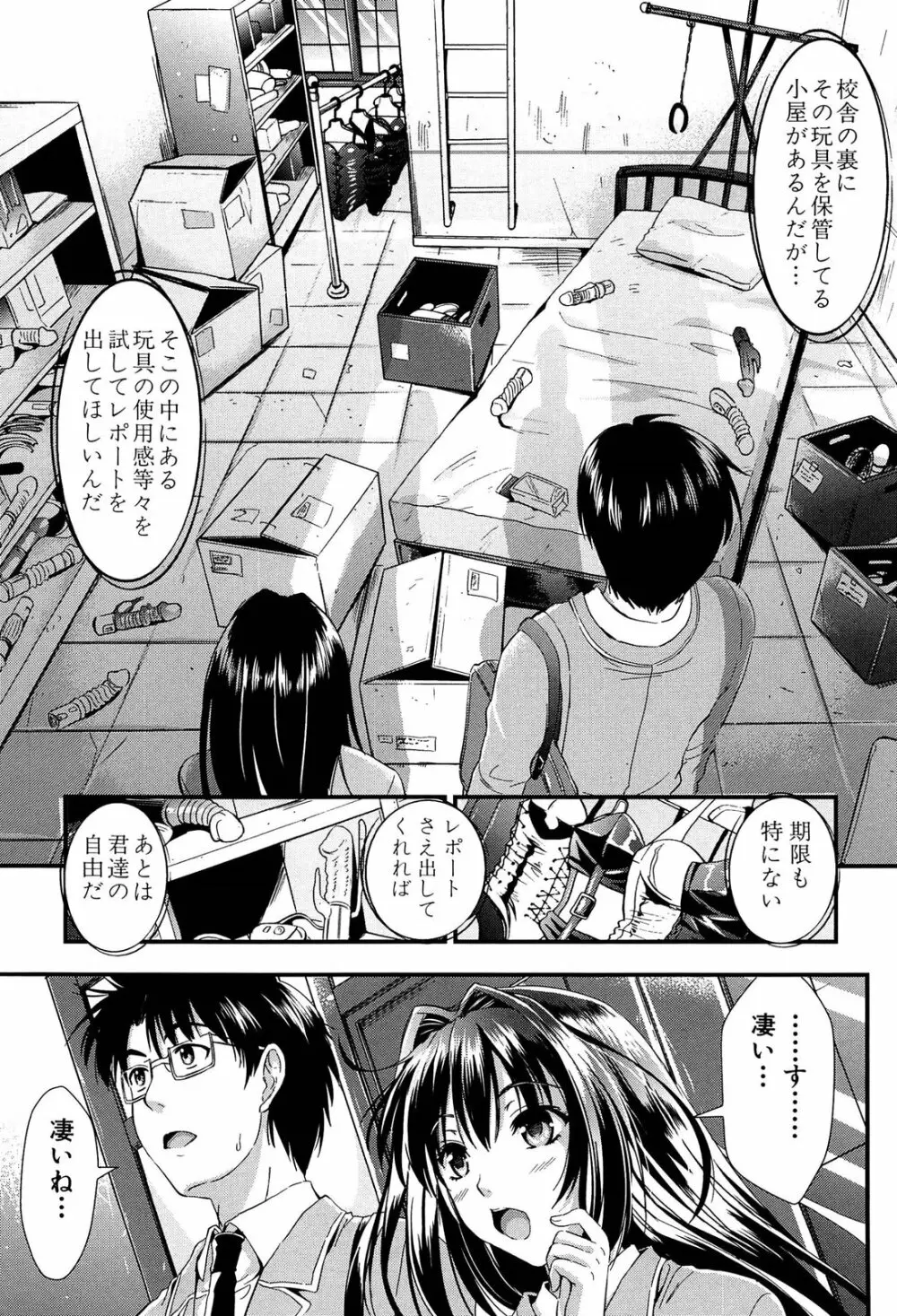 学園性活 Page.51