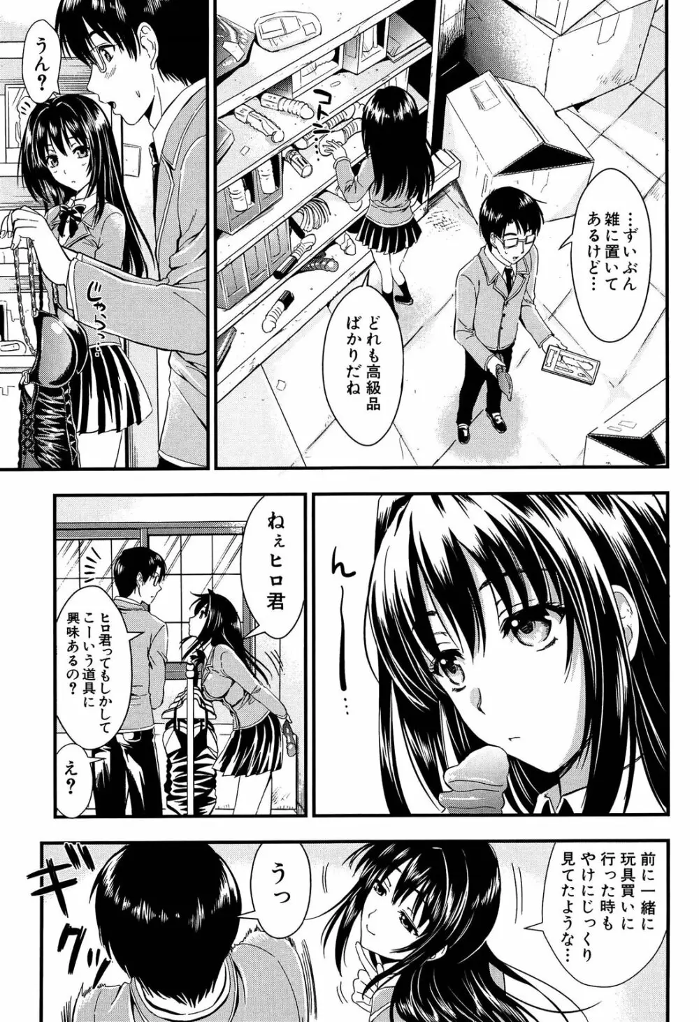 学園性活 Page.52