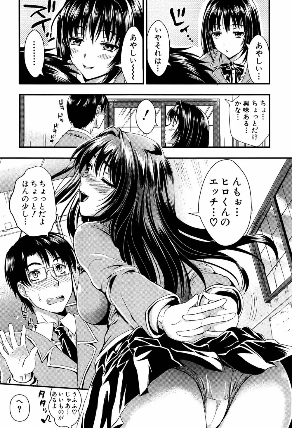 学園性活 Page.53