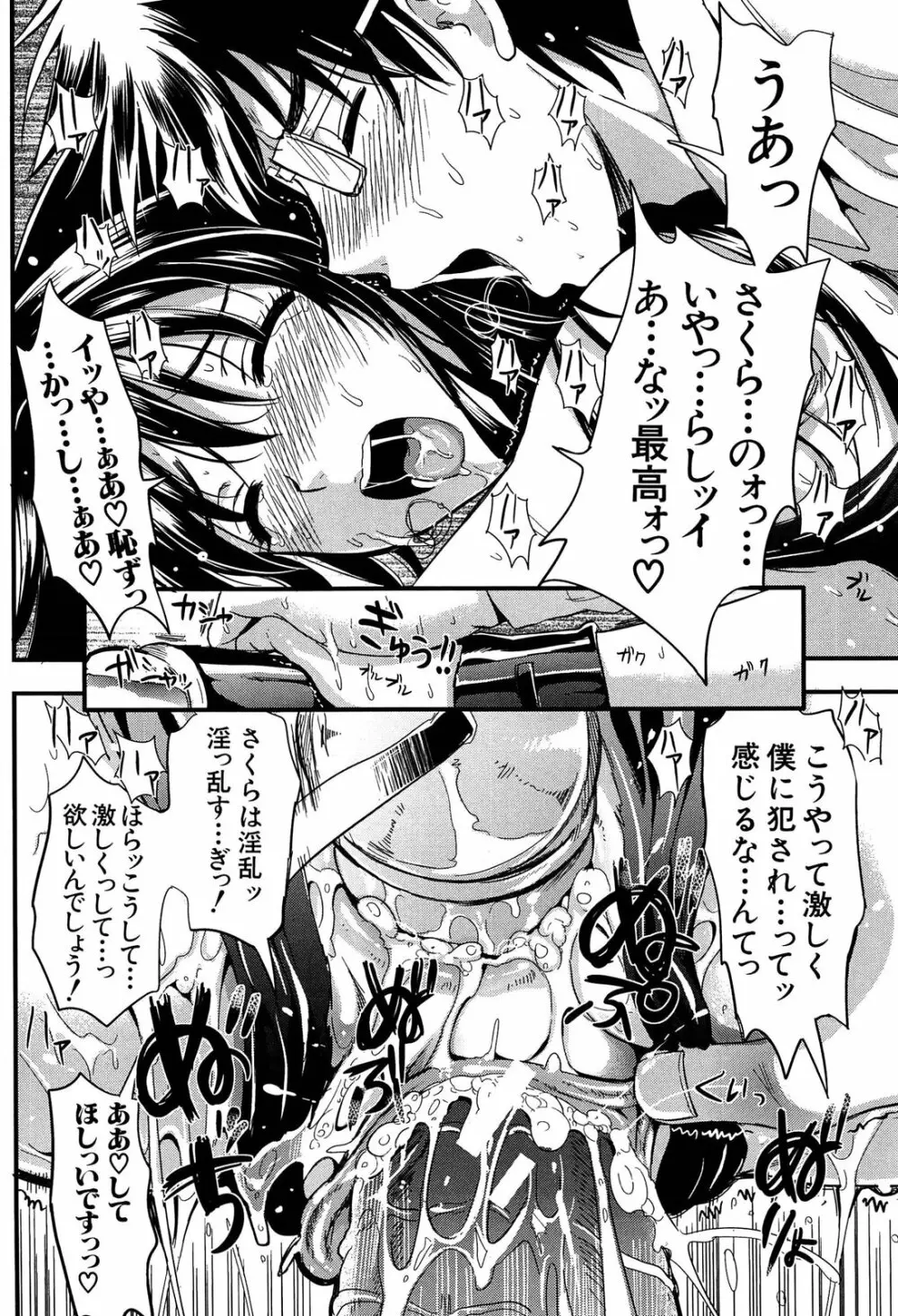 学園性活 Page.77