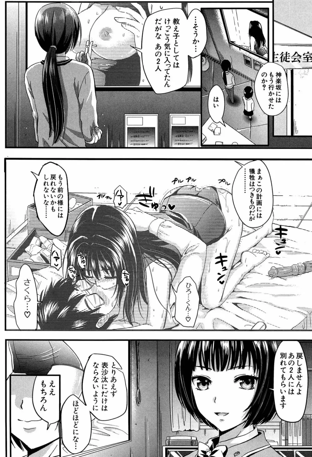 学園性活 Page.81