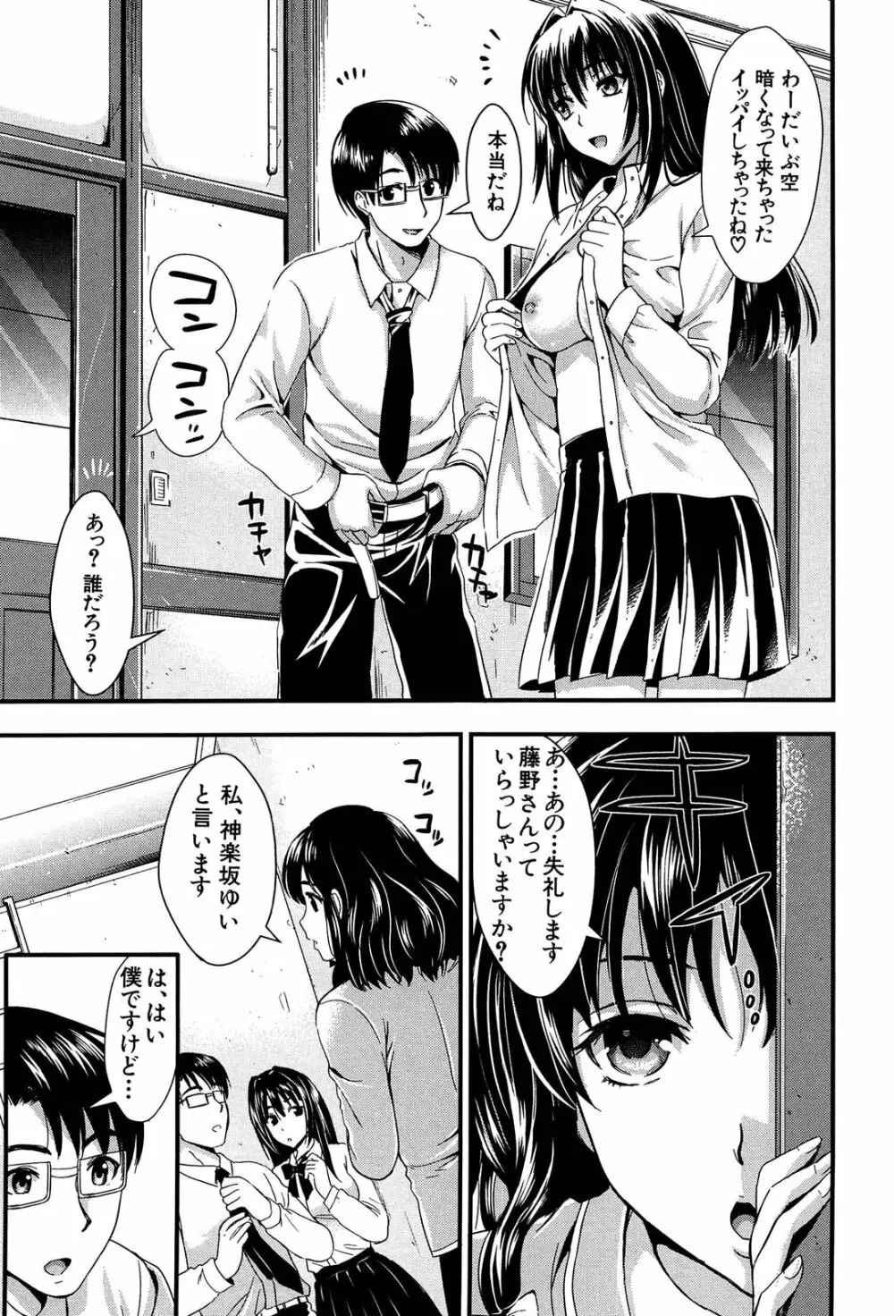 学園性活 Page.82