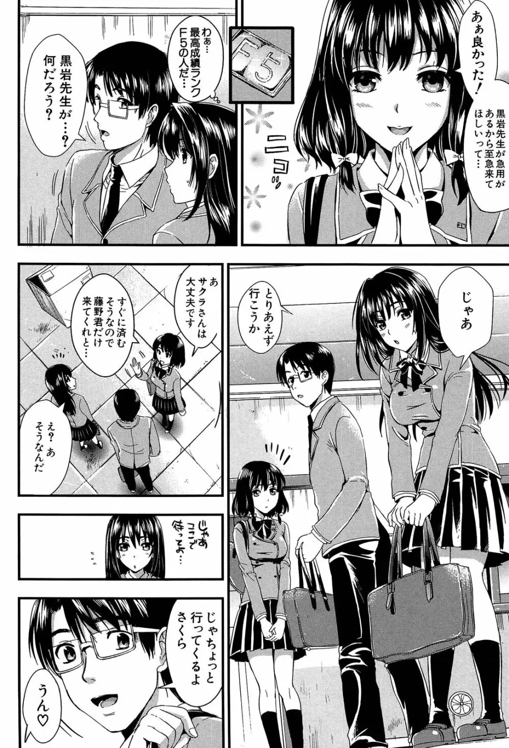 学園性活 Page.83