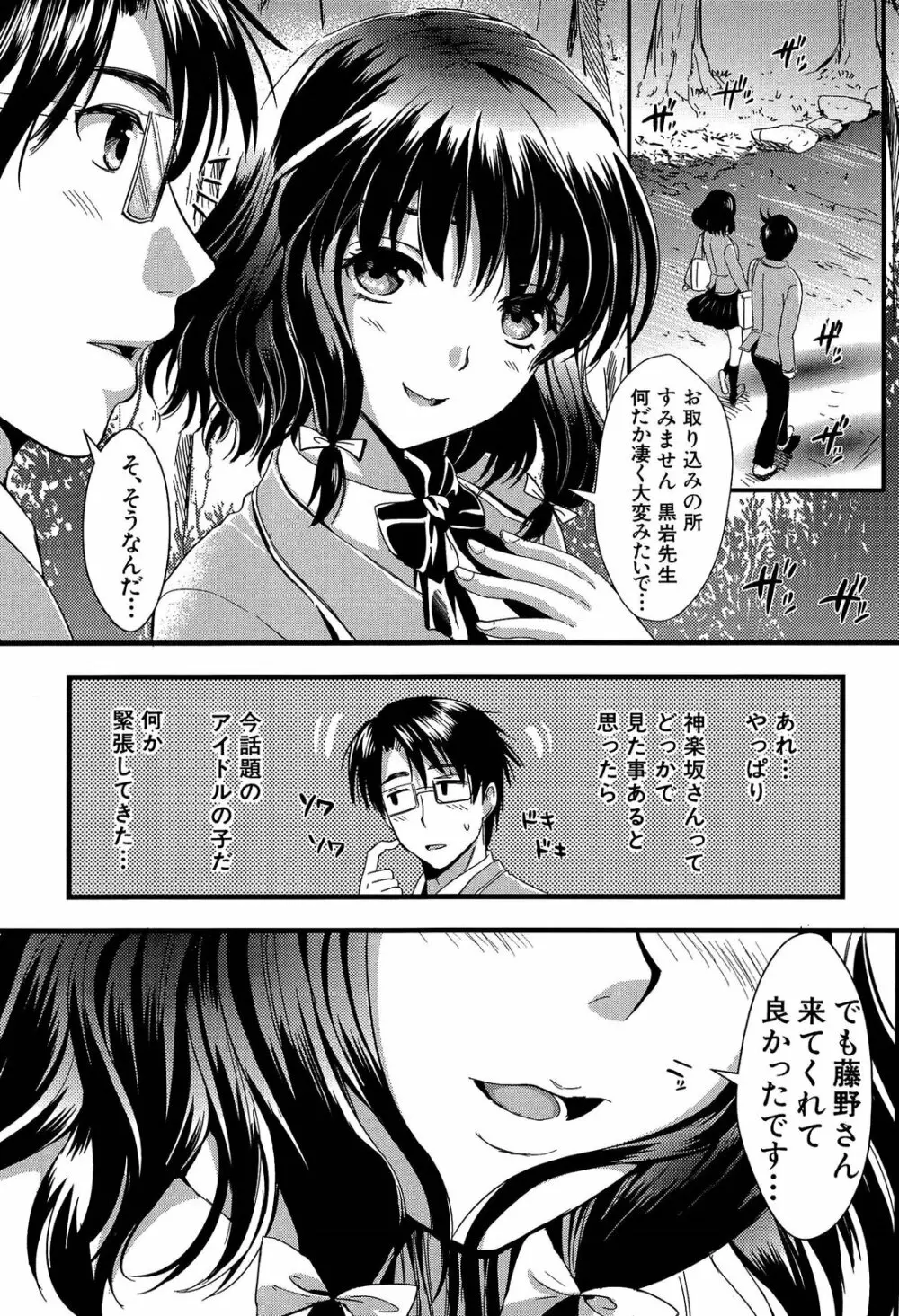 学園性活 Page.84