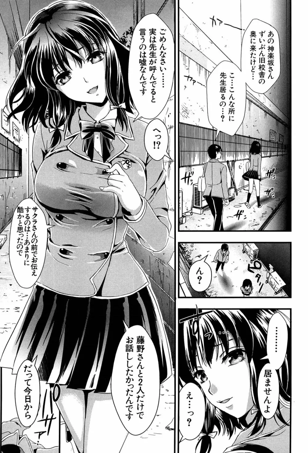 学園性活 Page.86