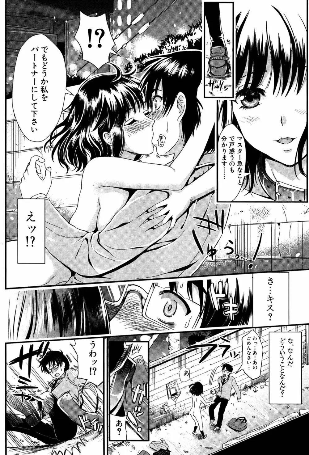 学園性活 Page.89