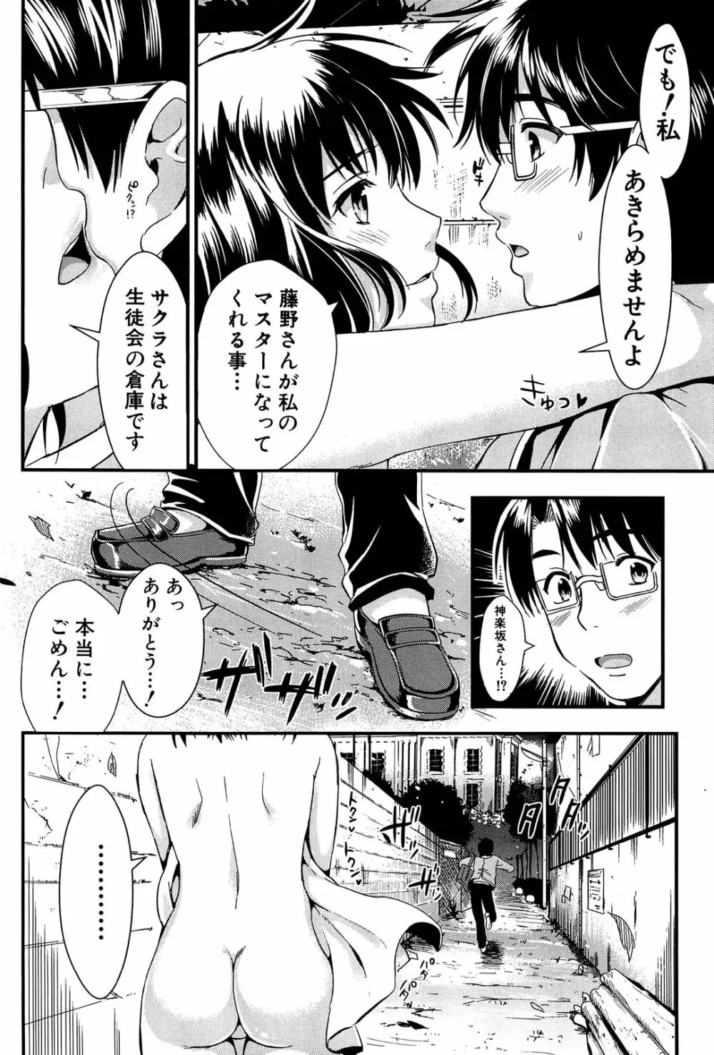 学園性活 Page.99