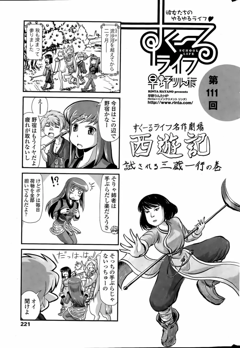 COMIC ペンギンクラブ 2015年4月号 Page.221