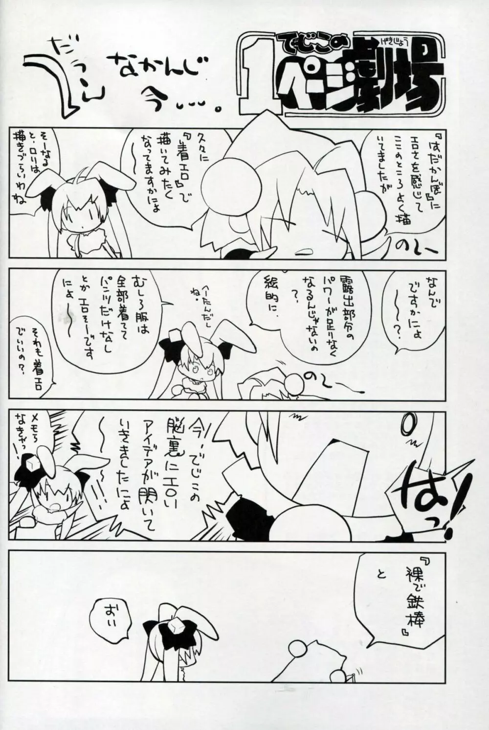 無邪気の堕楽園 Page.33