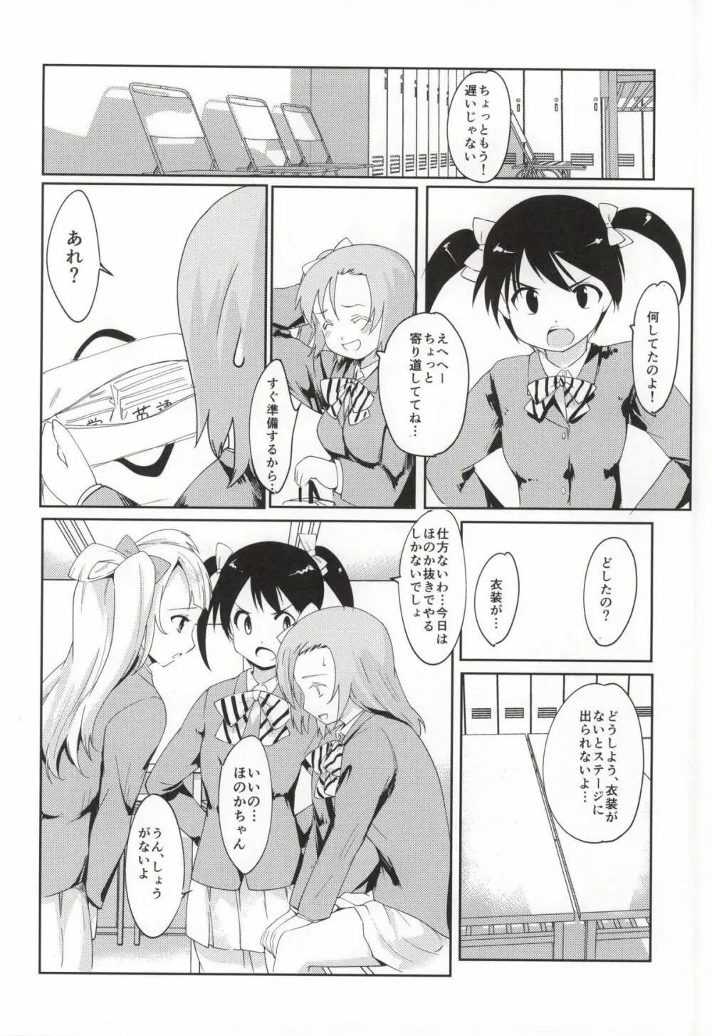 穂乃果と更衣室 Page.5