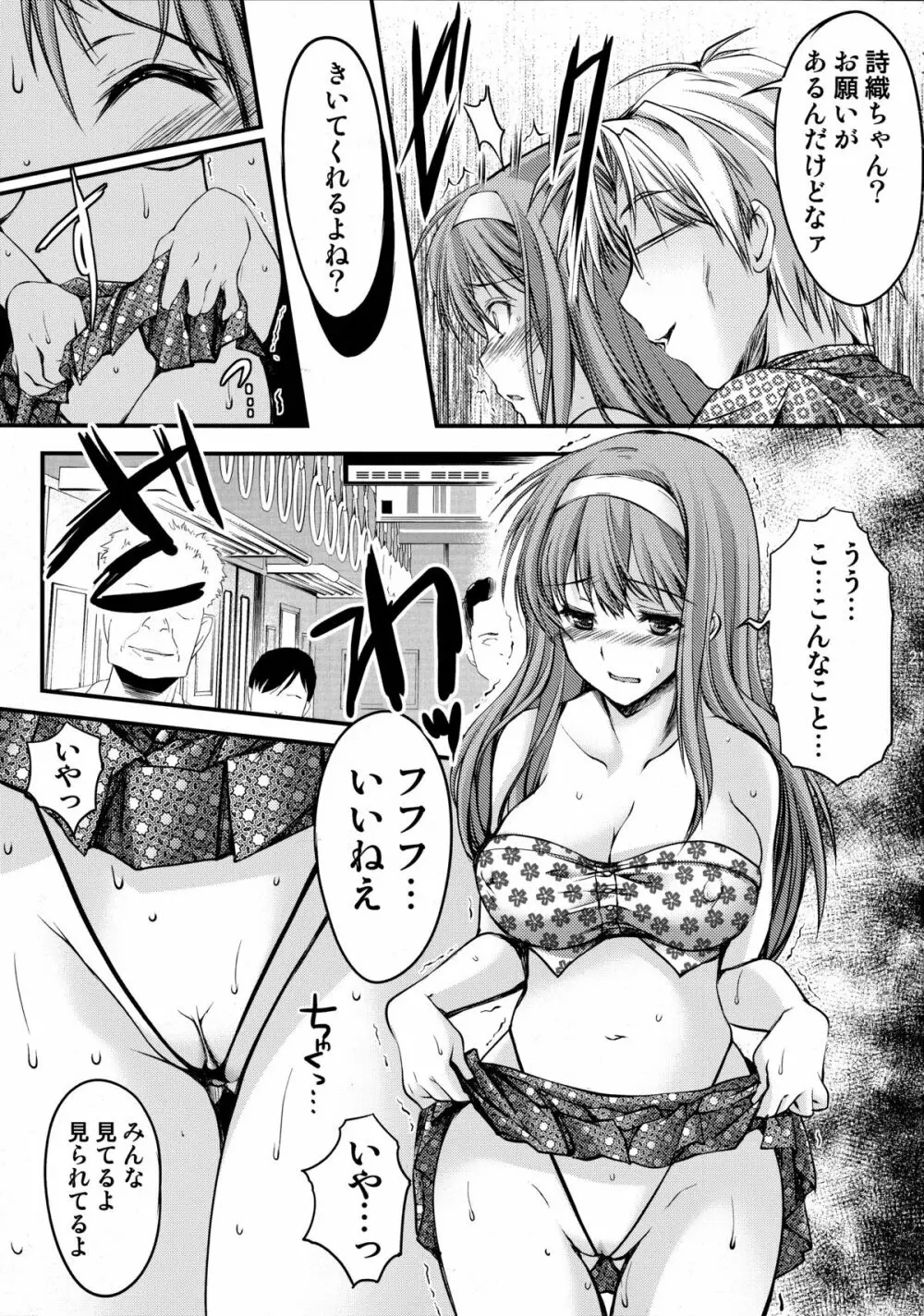 詩織 第三章 闇の刻印 上巻 新装版 Page.21