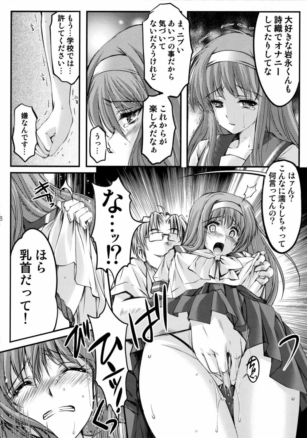 詩織 第三章 闇の刻印 上巻 新装版 Page.8