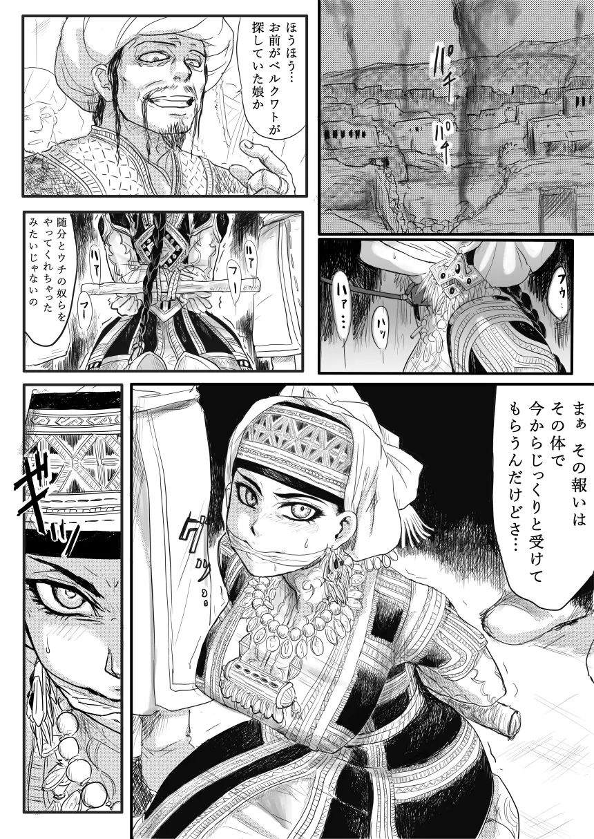 漫画練習　乙嫁　アミルさん馬姦 Page.1