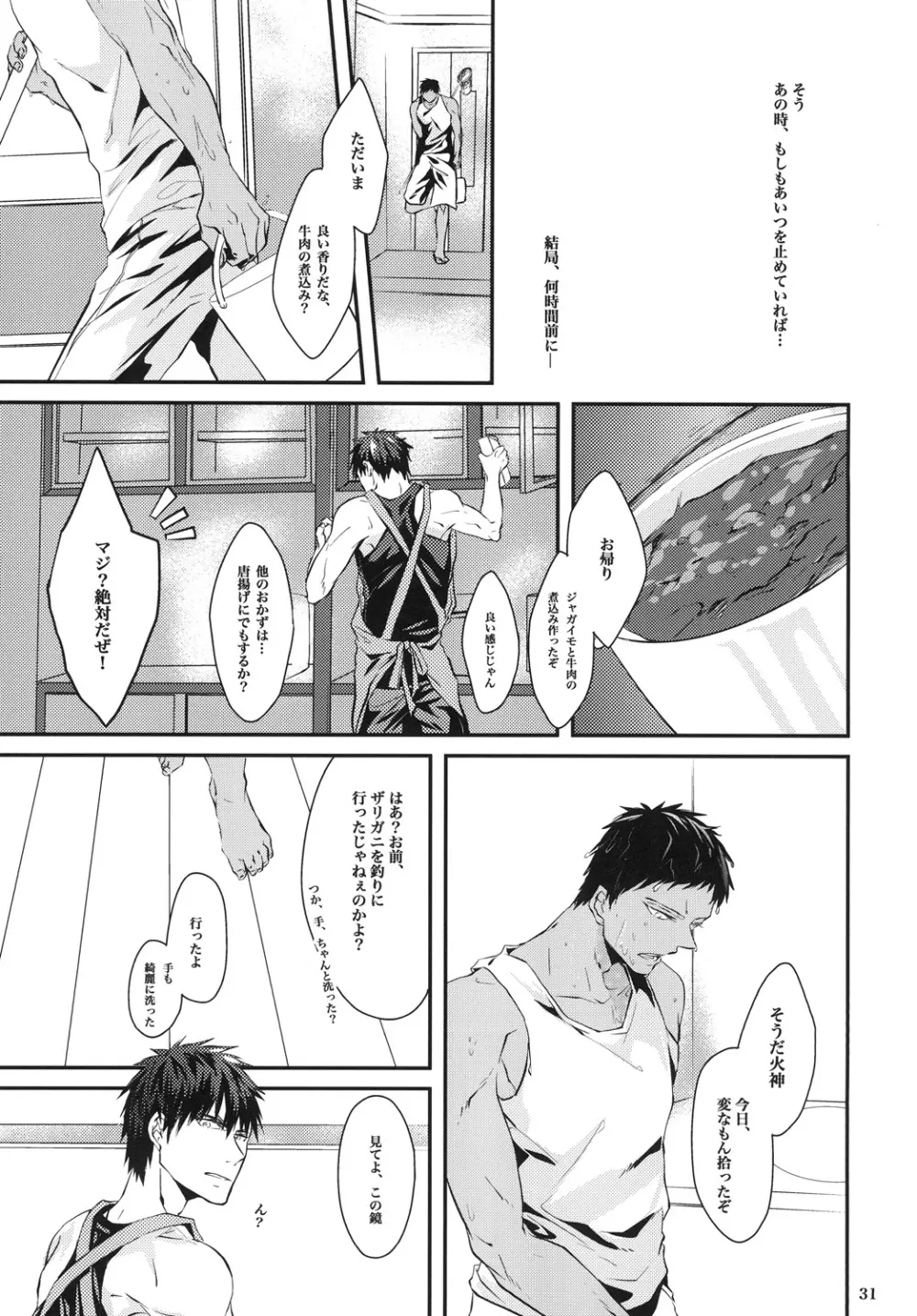 蜜の檻に溺れて Page.30