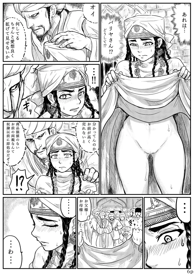 乙嫁 エロ漫画練習 スミスさんヒヴァへ行く Page.7