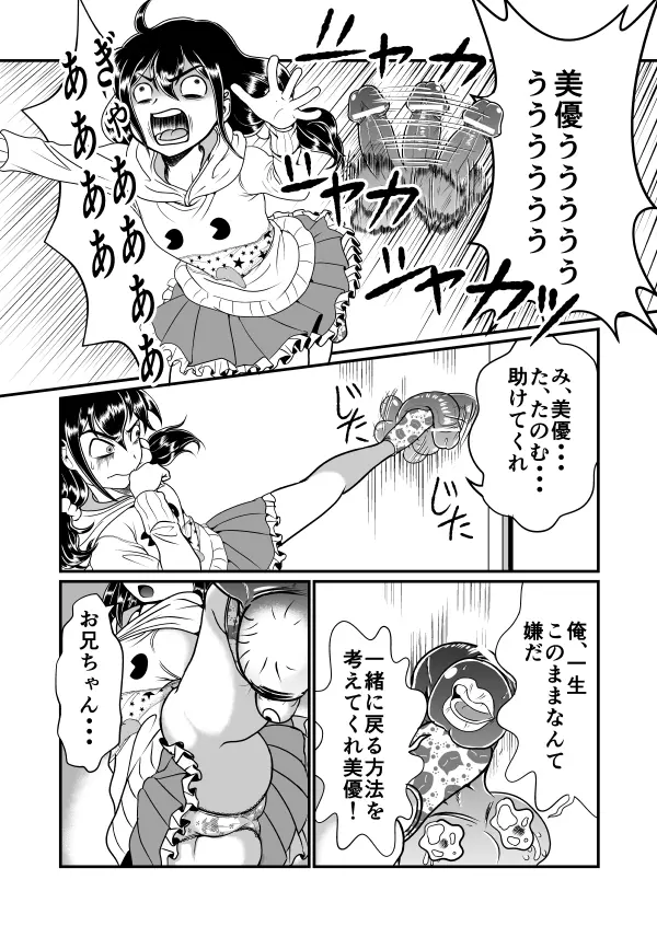 ちん兄ちゃん Page.12