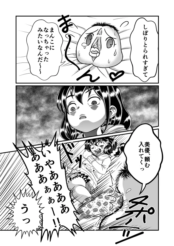 ちん兄ちゃん Page.29