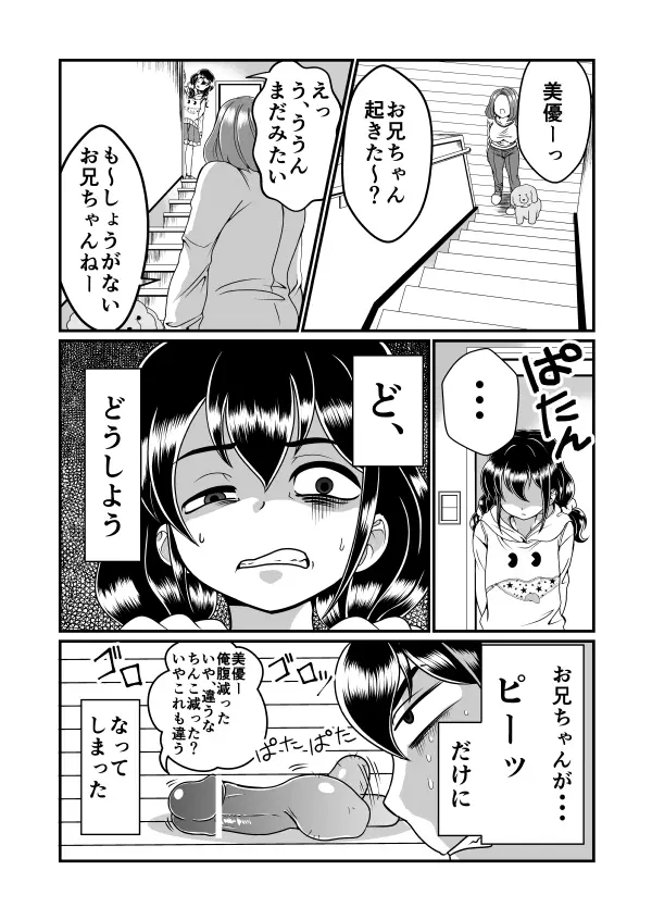 ちん兄ちゃん Page.3