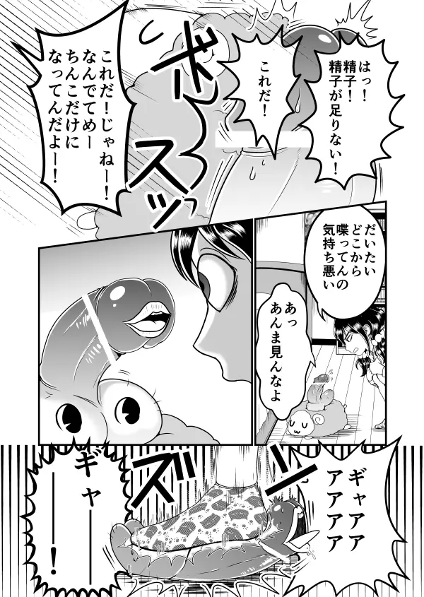 ちん兄ちゃん Page.4