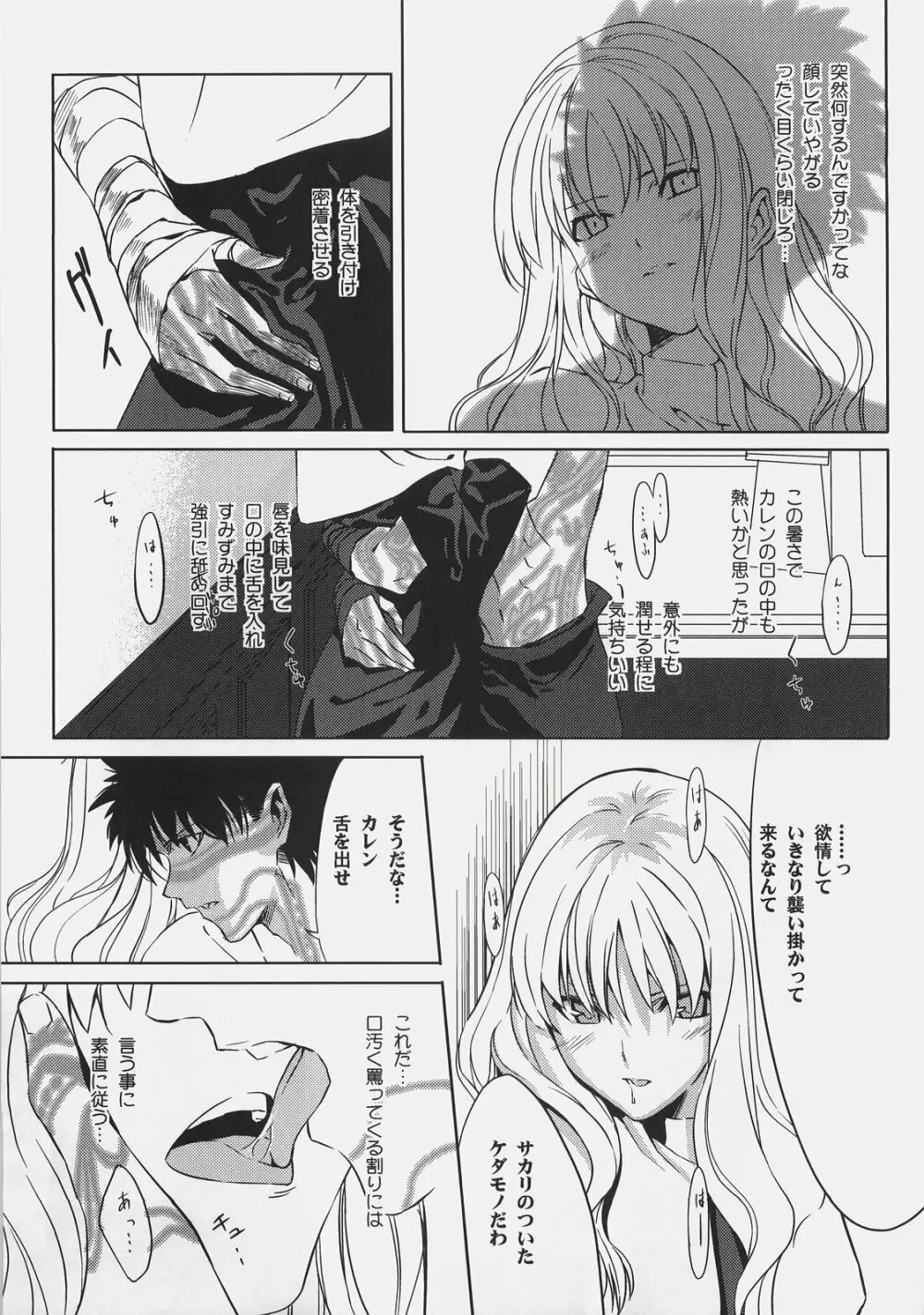 そうだ教会に逃げよう Page.11