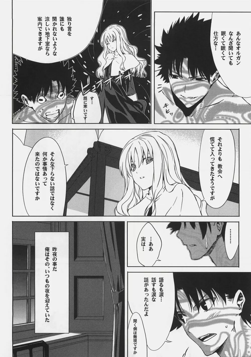 そうだ教会に逃げよう Page.6