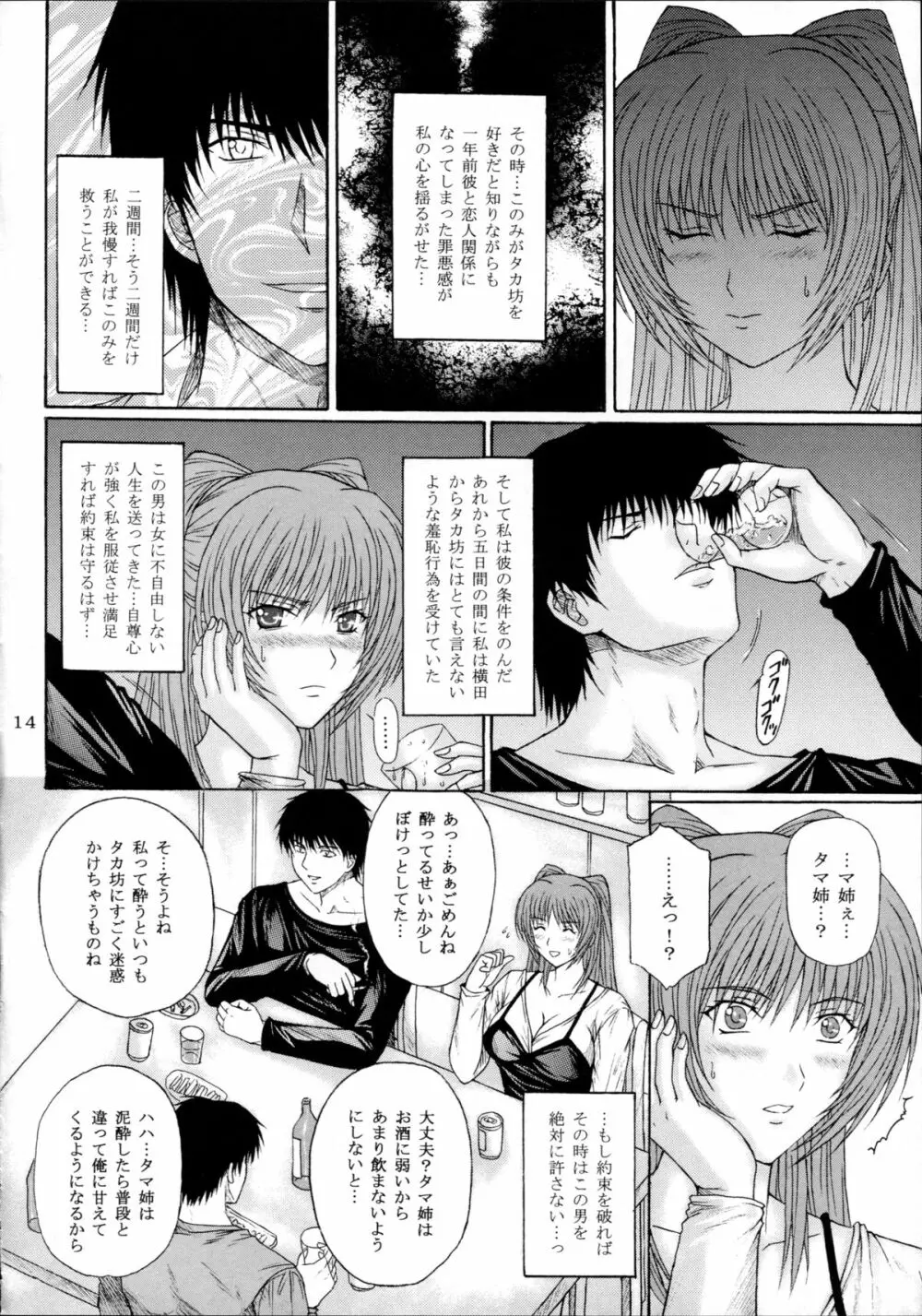 服従誓約 I Page.14