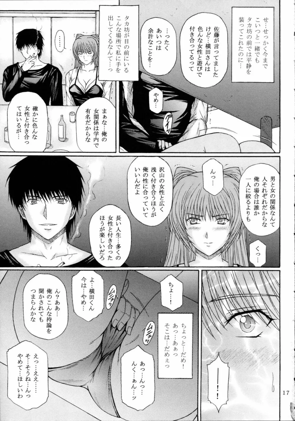 服従誓約 I Page.17