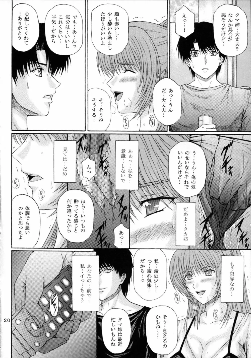 服従誓約 I Page.20