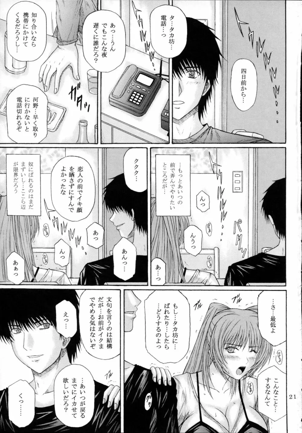 服従誓約 I Page.21