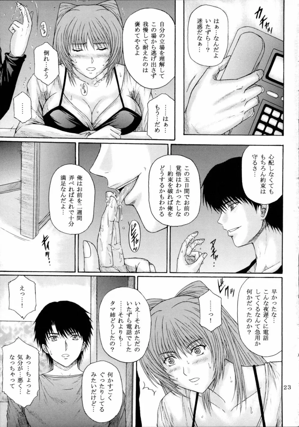 服従誓約 I Page.23