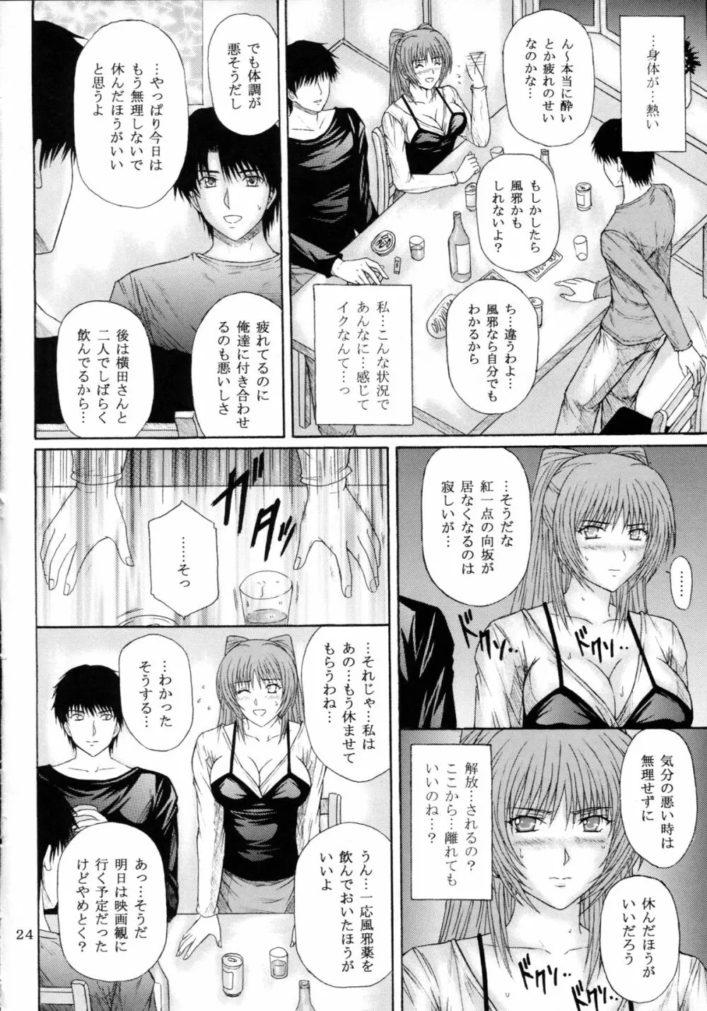 服従誓約 I Page.24