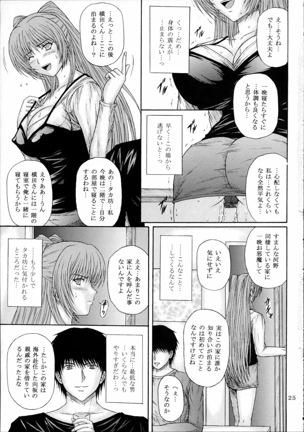 服従誓約 I Page.25