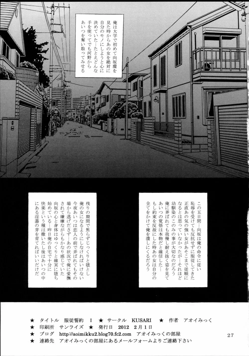 服従誓約 I Page.27