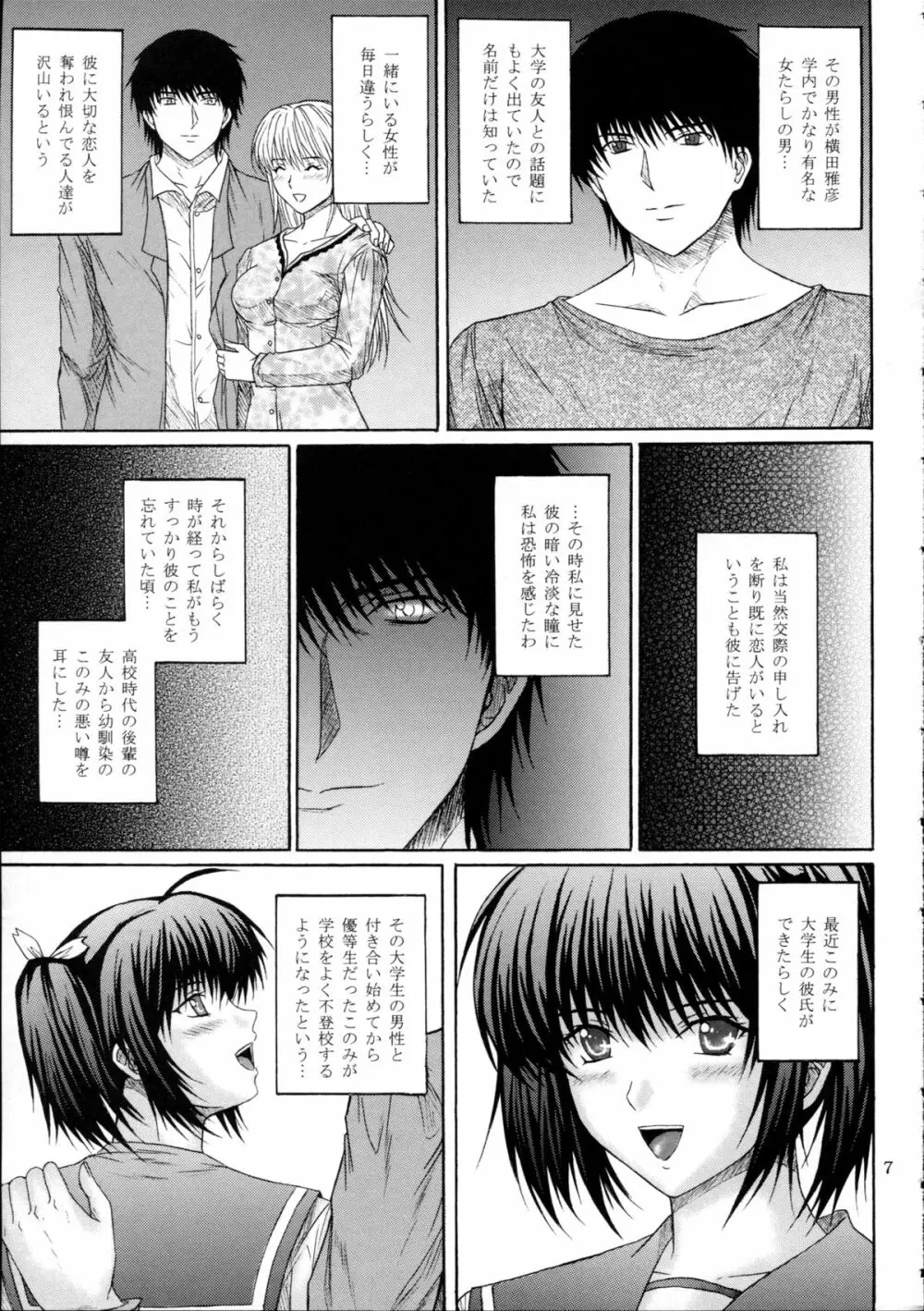 服従誓約 I Page.7