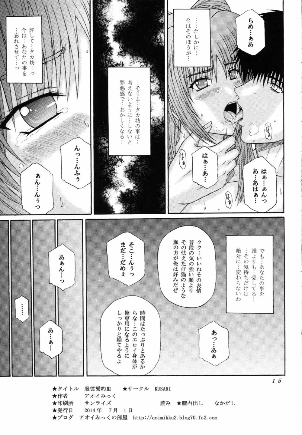 服従誓約 III Page.15