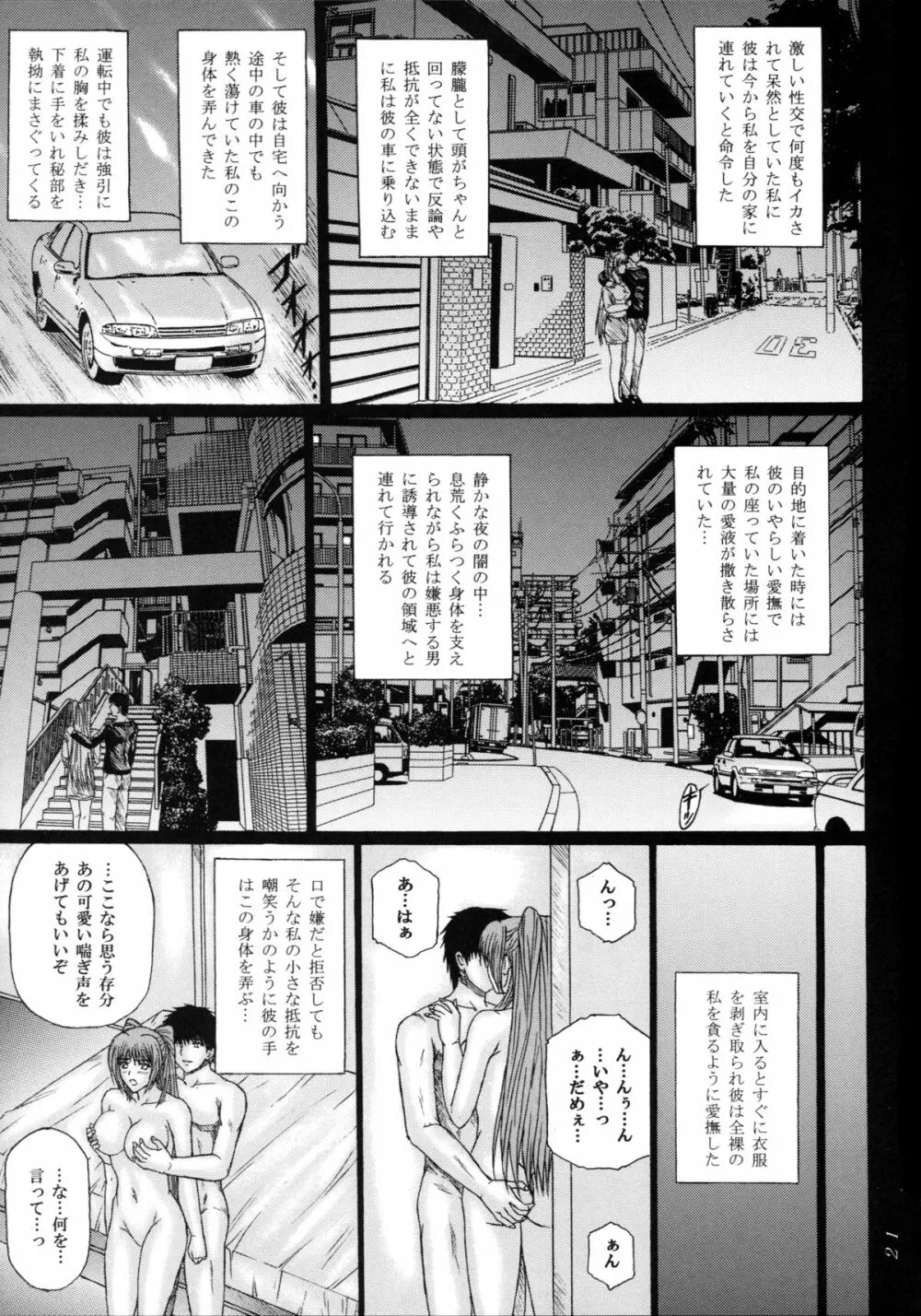 服従誓約 III Page.21