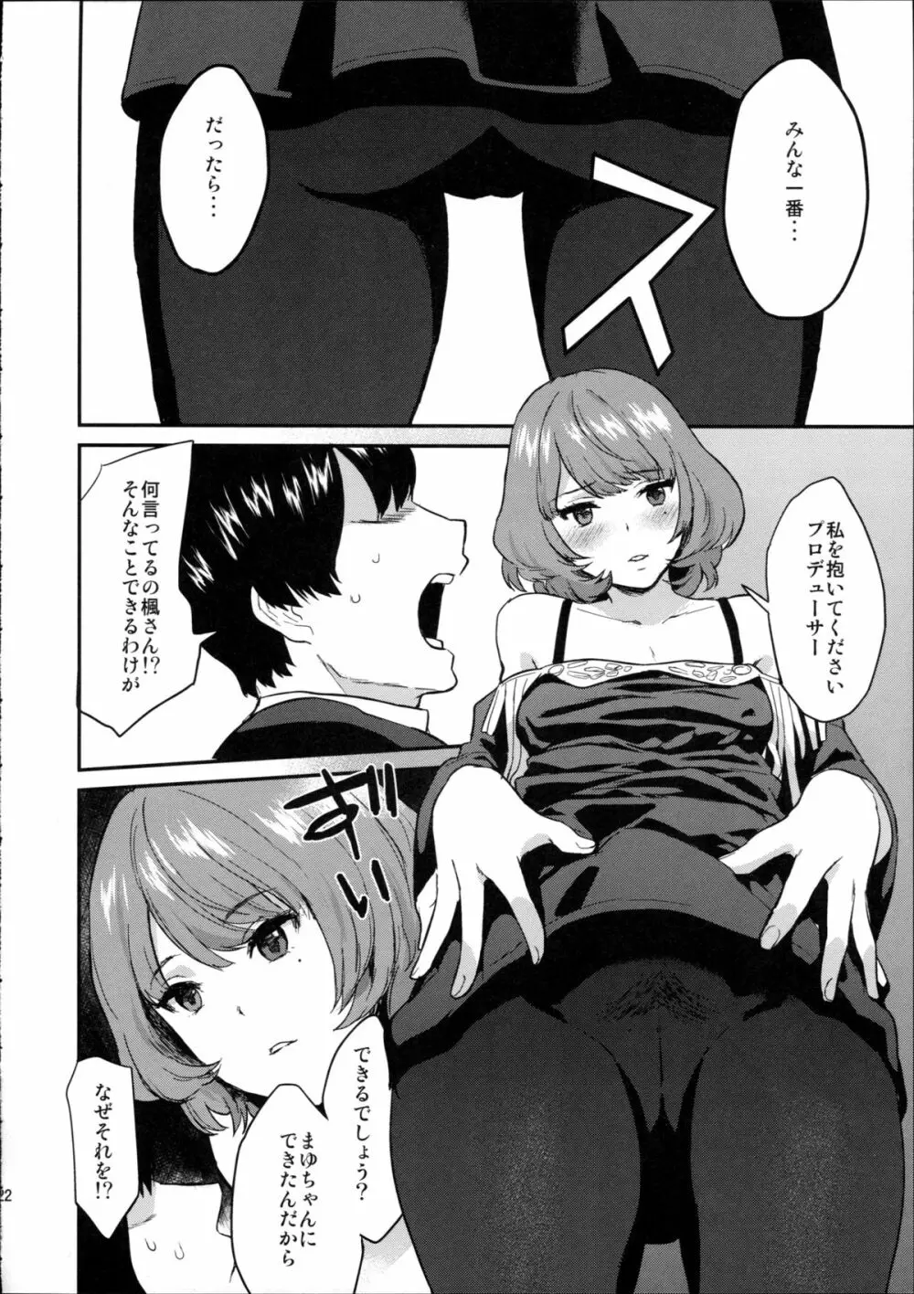 かえでだらくろん Page.22