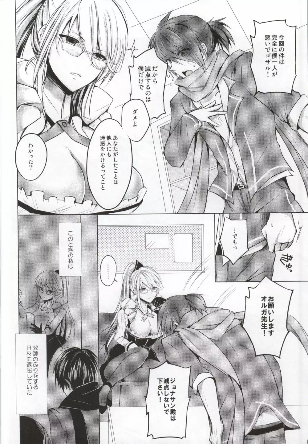 オルガ先生のイケナイ教育指導 Page.3