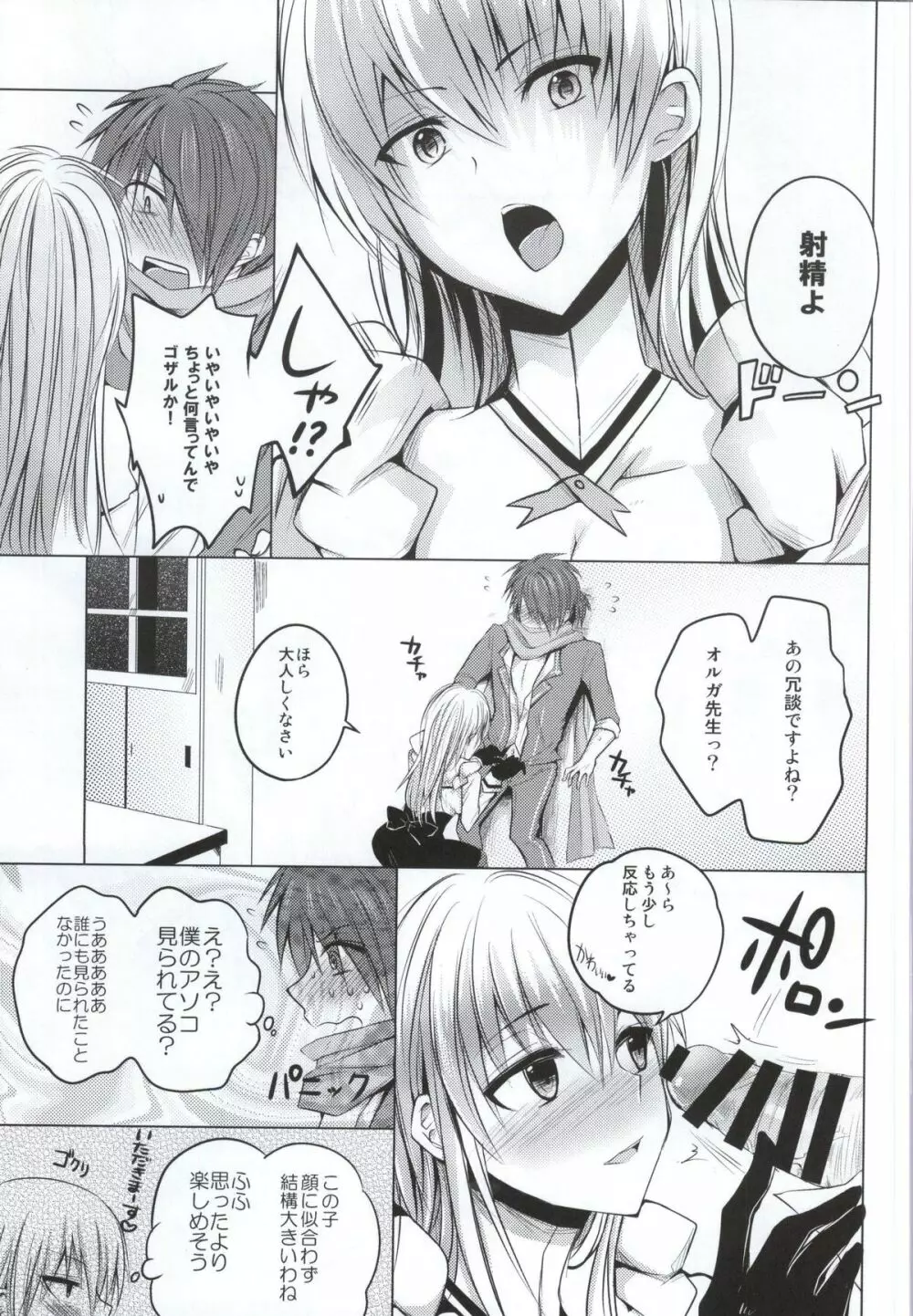 オルガ先生のイケナイ教育指導 Page.6