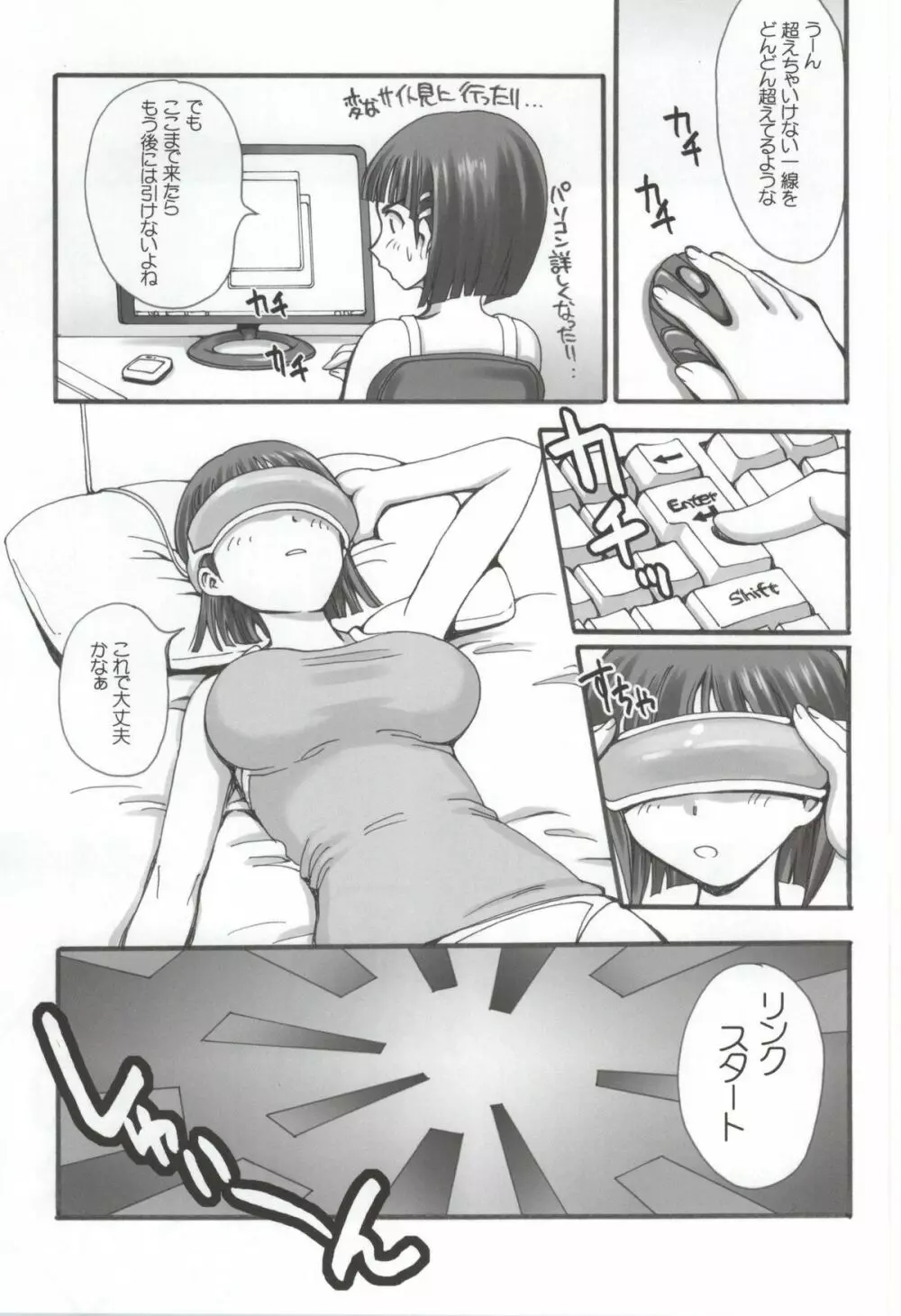 だってリアルはクソゲーだし。 Page.6