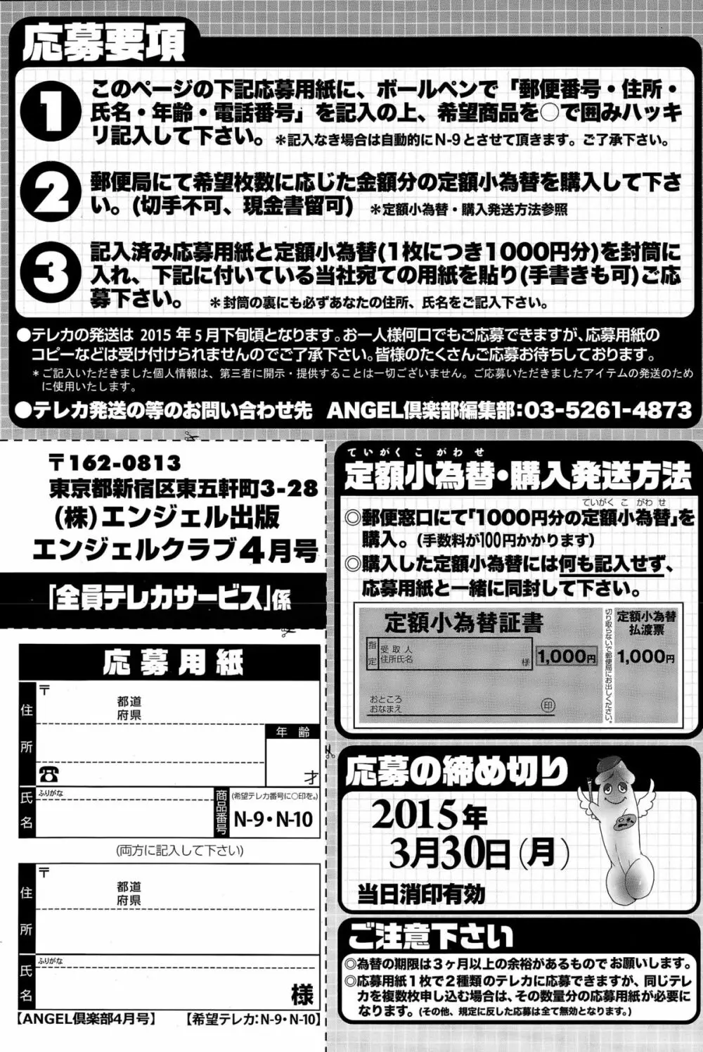 ANGEL 倶楽部 2015年4月号 Page.207