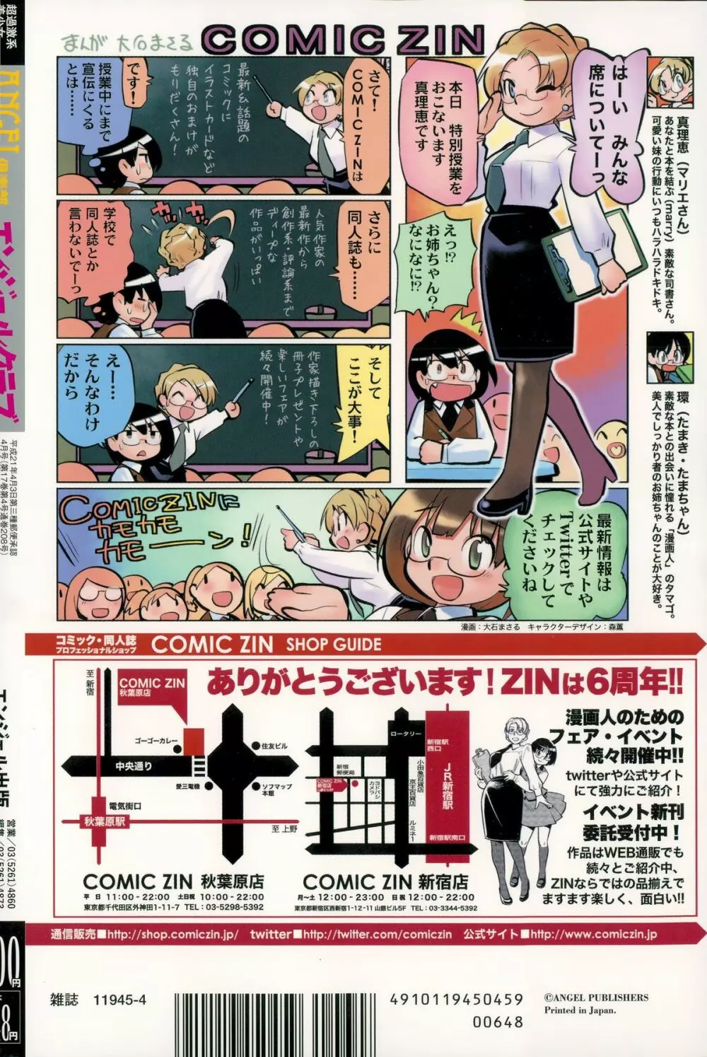 ANGEL 倶楽部 2015年4月号 Page.470