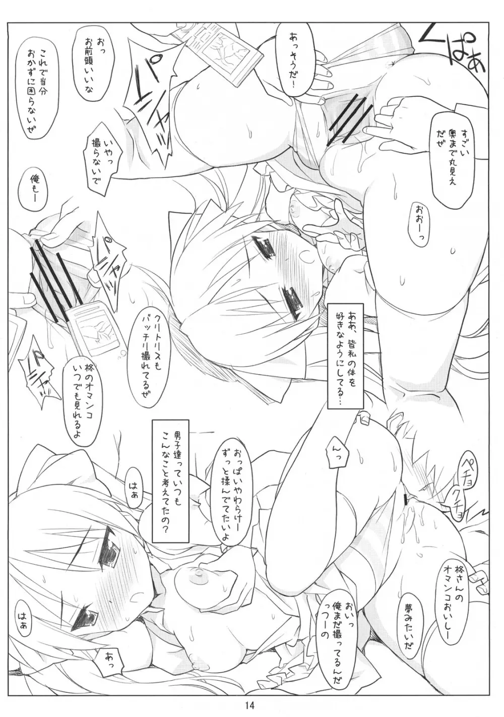 らき☆わた Page.13