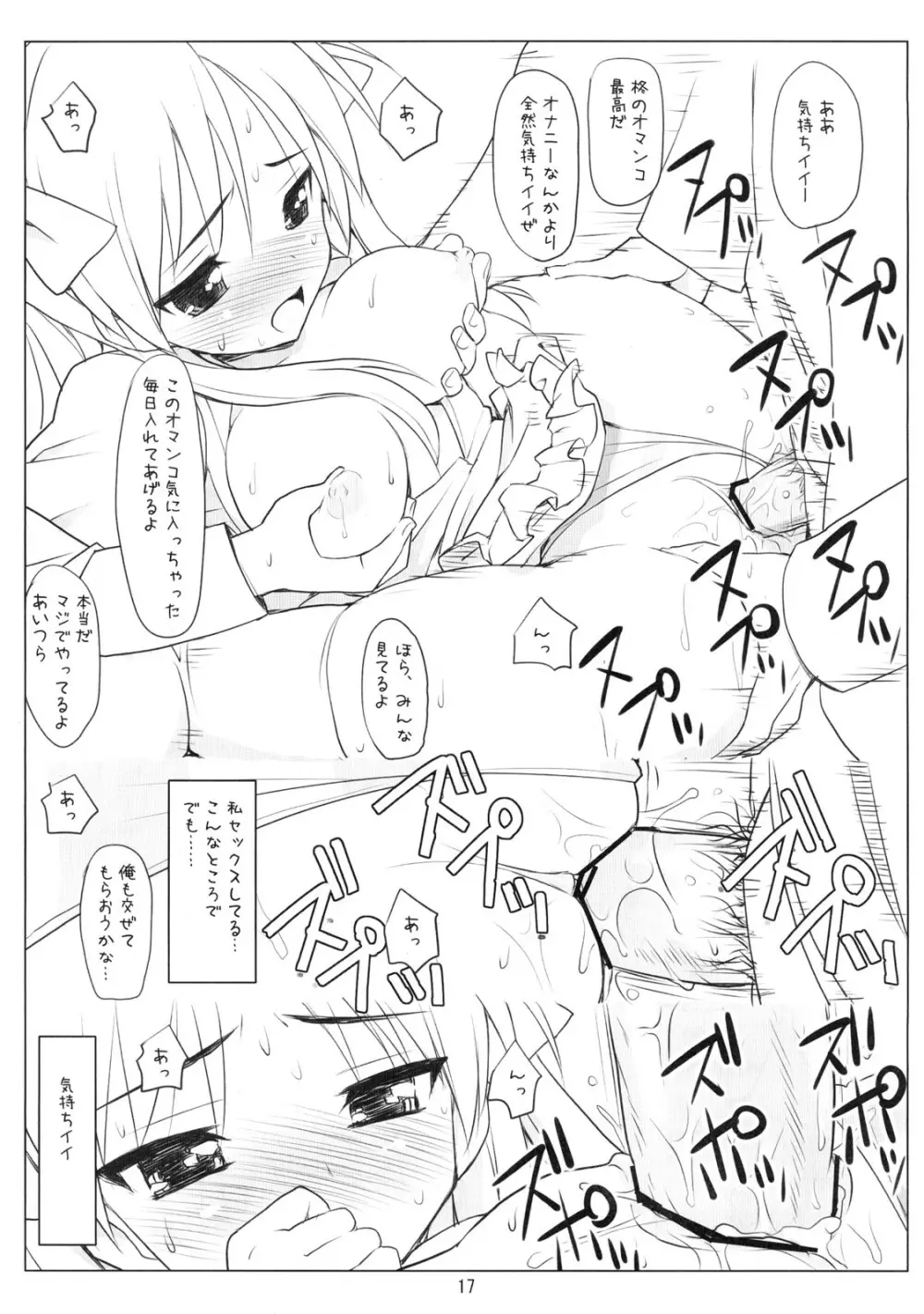 らき☆わた Page.16