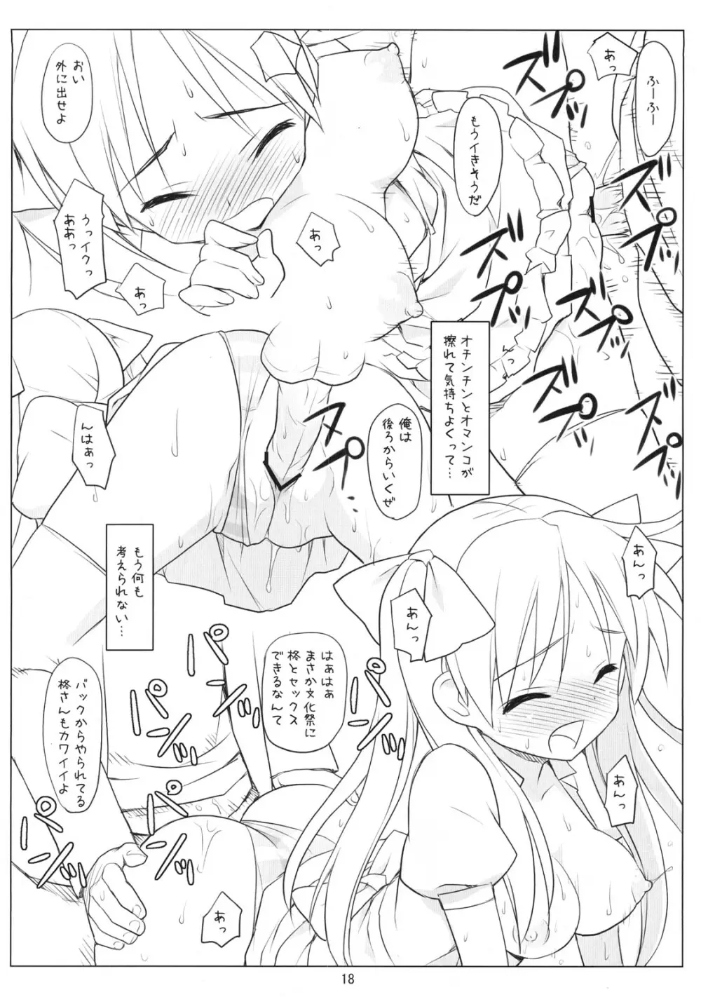 らき☆わた Page.17