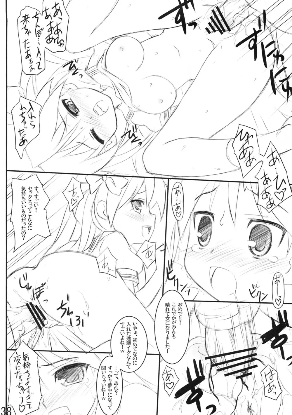 らき☆わた Page.37
